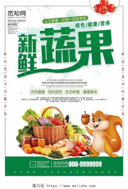 水果店开业超市新鲜蔬果促销宣传单